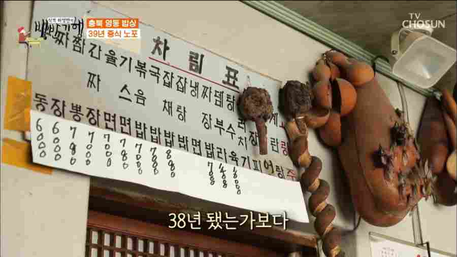 충북 영동 중식집 선미식당