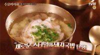 [맛있는 녀석들, 수요미식회] 옥동식 – 한정수량 깔끔한 돼지국밥, 돼지곰탕